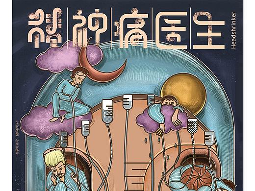 "特技孤行"海報(bào)設(shè)計(jì)（個(gè)人主頁-ZNDQ0NTI2MzY=） - 海報(bào) - 站酷設(shè)計(jì)師九旬原創(chuàng)素材 - 站酷ZCOOL