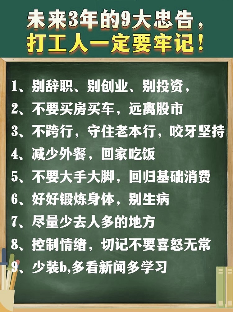 未来3年的9大忠告！你一定要切记！（图ZMzAyMzU2OTc2） - 其他 - 站酷设计师Z809218278原创素材 - 站酷ZCOOL
