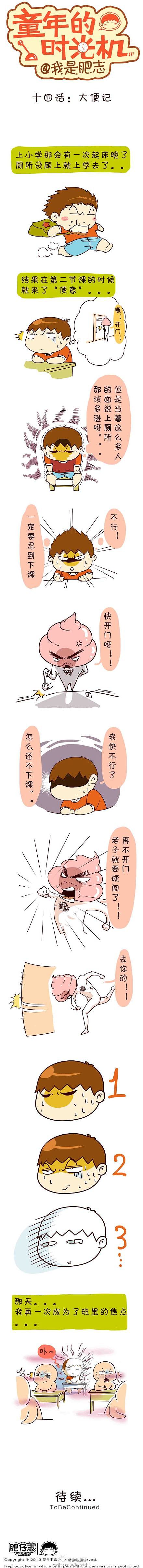 原创连载——【童年的时光机】 ＃肥仔志漫画卡通形象设计＃（图ZOTMxNTI1Mg==） - 中/长篇漫画 - 站酷设计师我是肥志原创素材 - 站酷ZCOOL