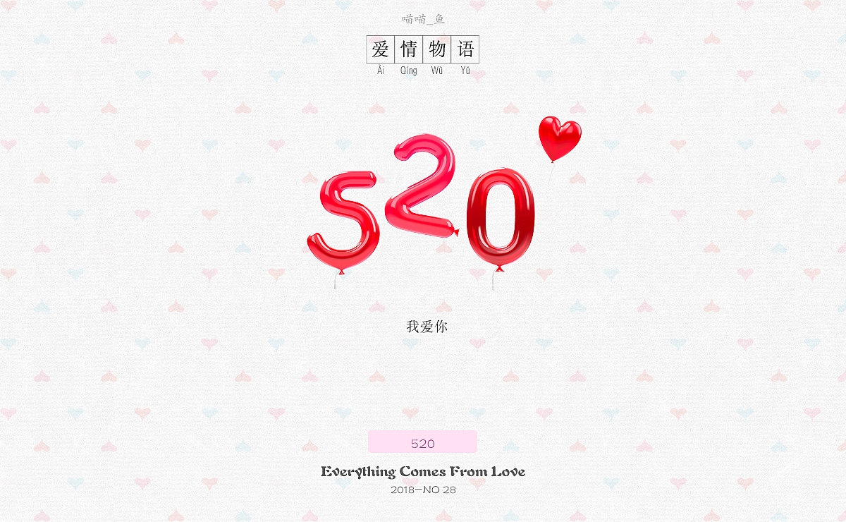 《爱情物语》主题字体设计（图ZMTE4OTU1NzA0） - 字体/字形 - 站酷设计师爱吃菜饭的菜原创素材 - 站酷ZCOOL