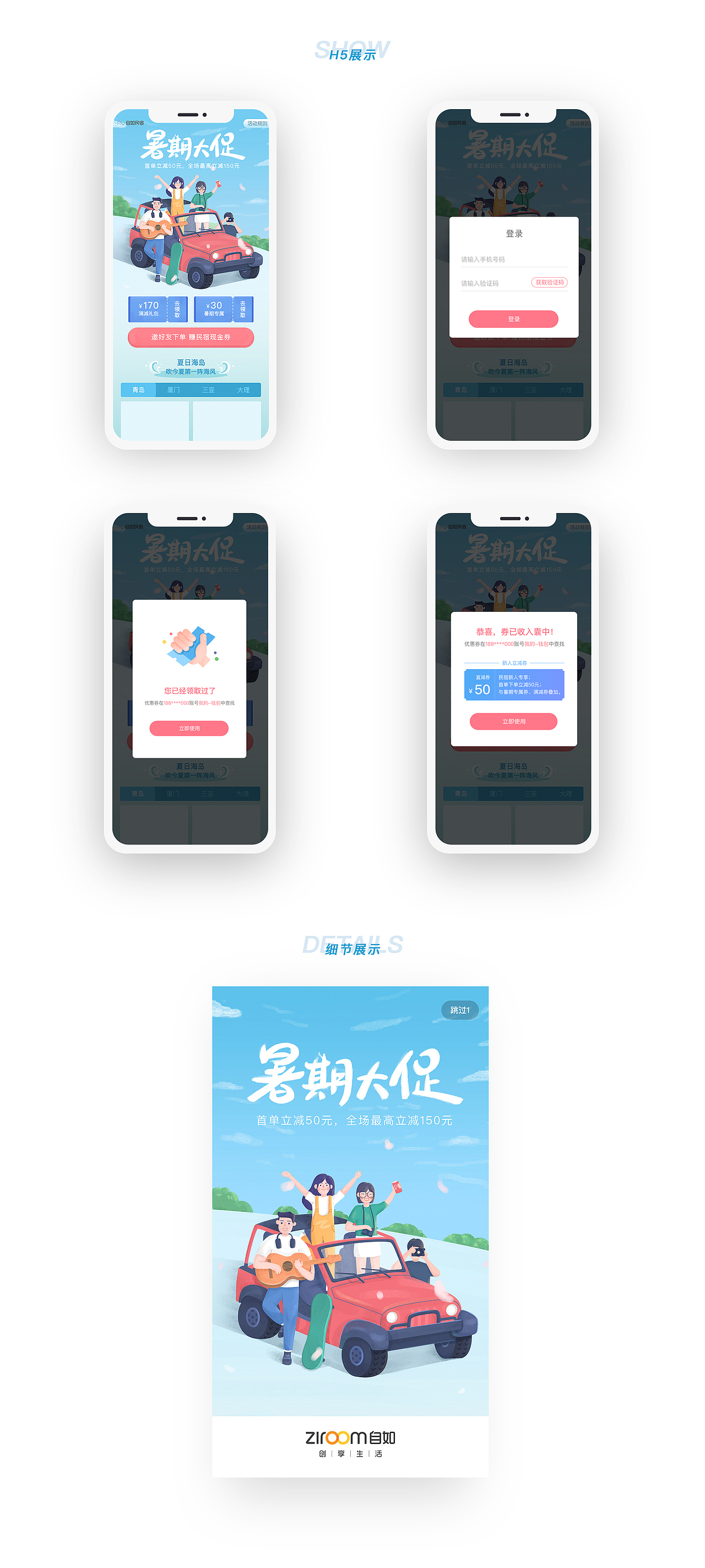 这个夏天的活动运营设计(图ZMTI2ODAzNTYw) - 运营设计 - 站酷设计师一颗大枣原创素材 - 站酷ZCOOL