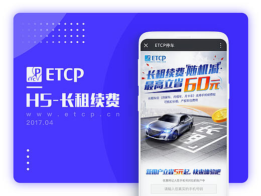 H5-长租续费