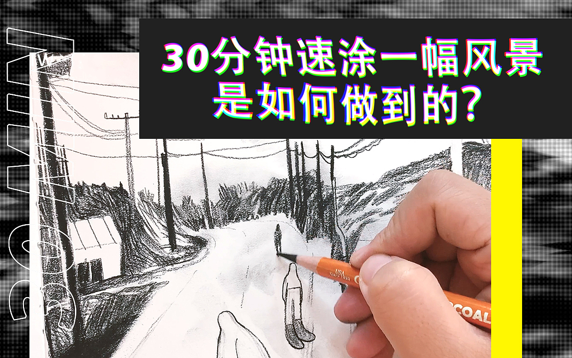 30分钟速涂一幅风景，是如何做到的？（图ZMjI5Mjk4NDky） - 绘画 - 站酷设计师画画的YIFEI原创素材 - 站酷ZCOOL