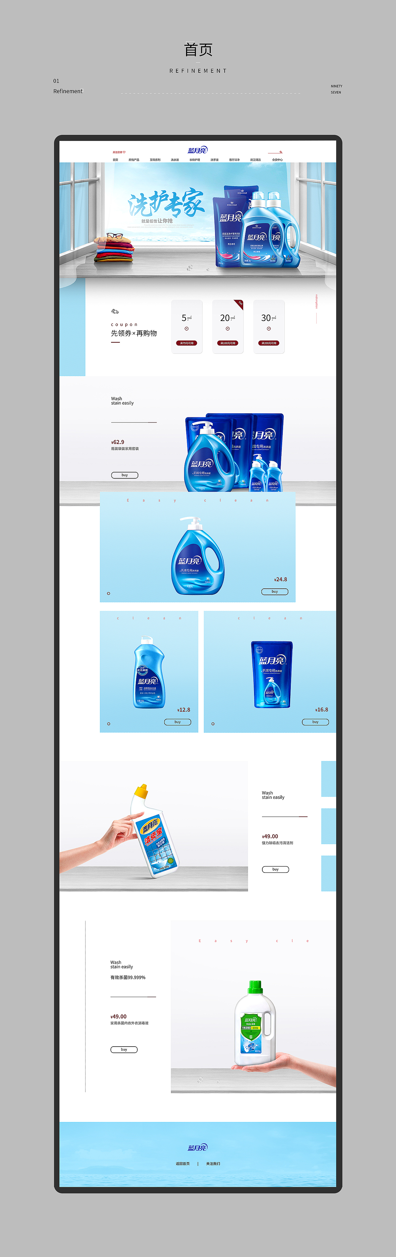 洗衣液首页；卫浴首页（图ZMTU4OTIyODQ4） - 电商 - 站酷设计师娜美子呀原创素材 - 站酷ZCOOL