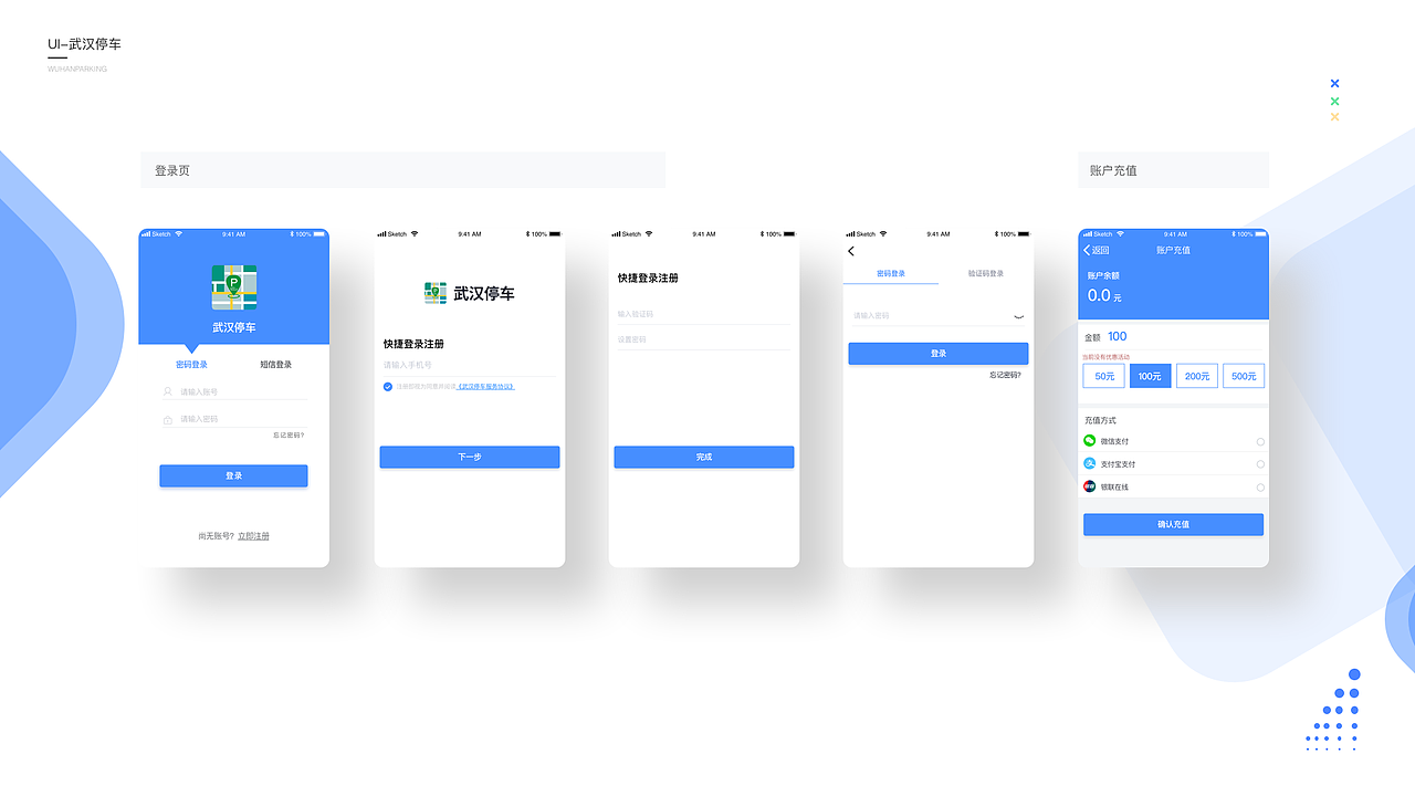 武汉停车APP（图ZMTg2MTQ3Njcy） - APP界面 - 站酷设计师树先生的猜想原创素材 - 站酷ZCOOL