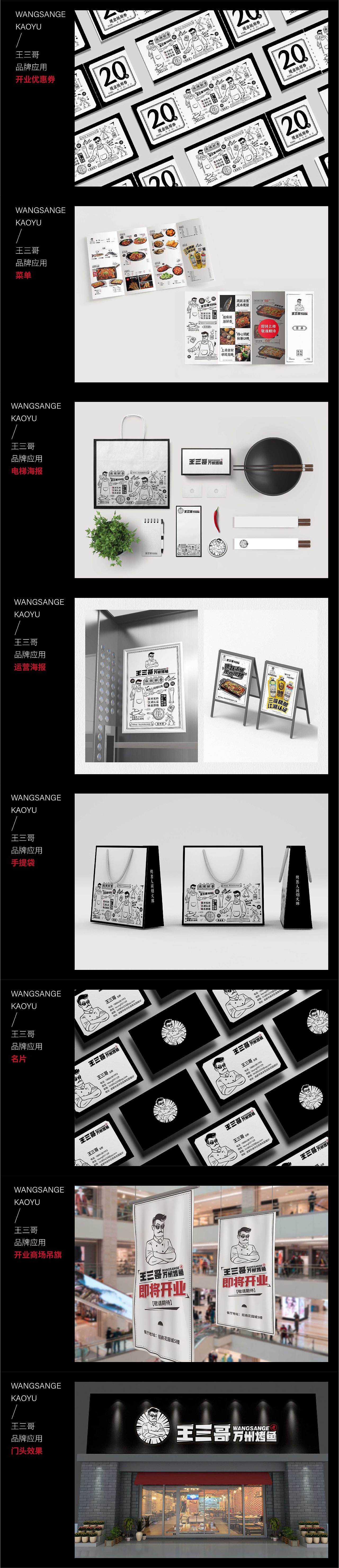 万州烤鱼店品牌设计（图ZMzA2NzUwNDIw） - 品牌 - 站酷设计师BB88爱酸橙原创素材 - 站酷ZCOOL