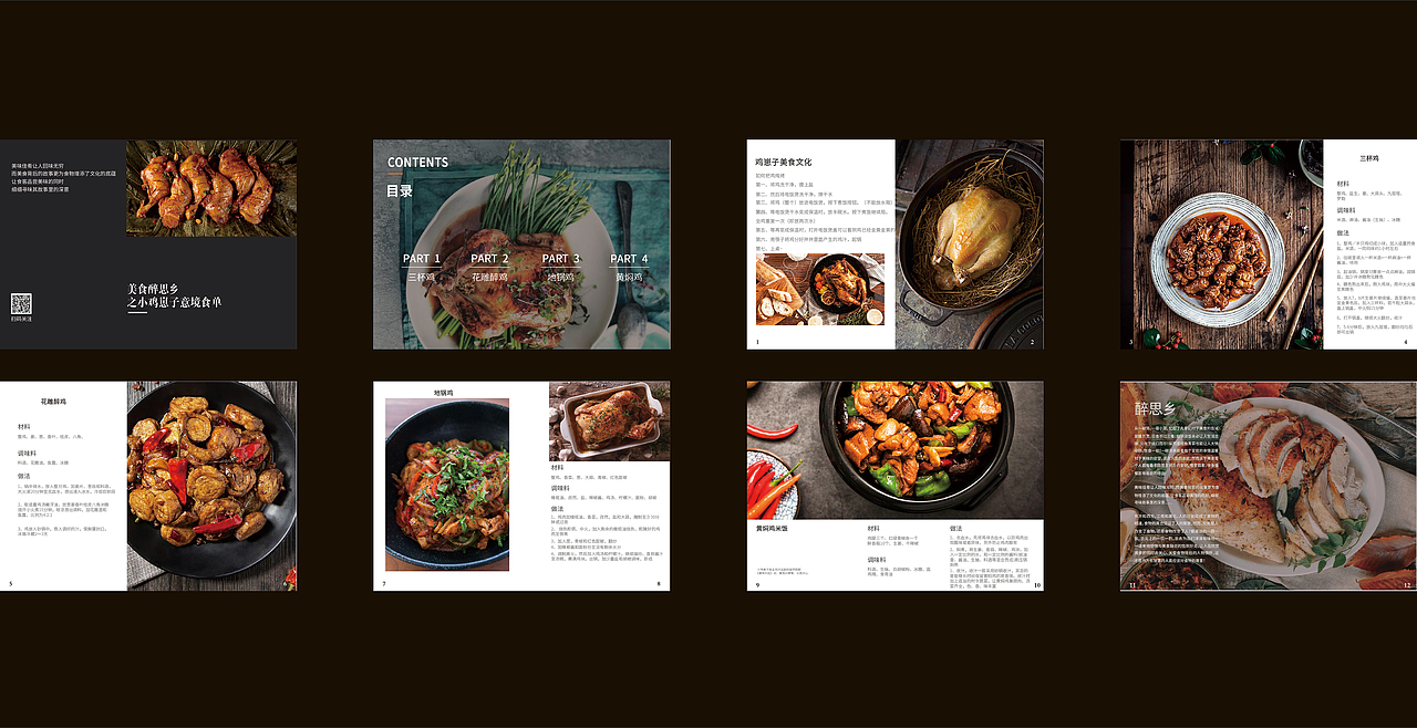 美食画册（图ZMTkxMTc0MzQ4） - 品牌 - 站酷设计师芋头烧仙草原创素材 - 站酷ZCOOL
