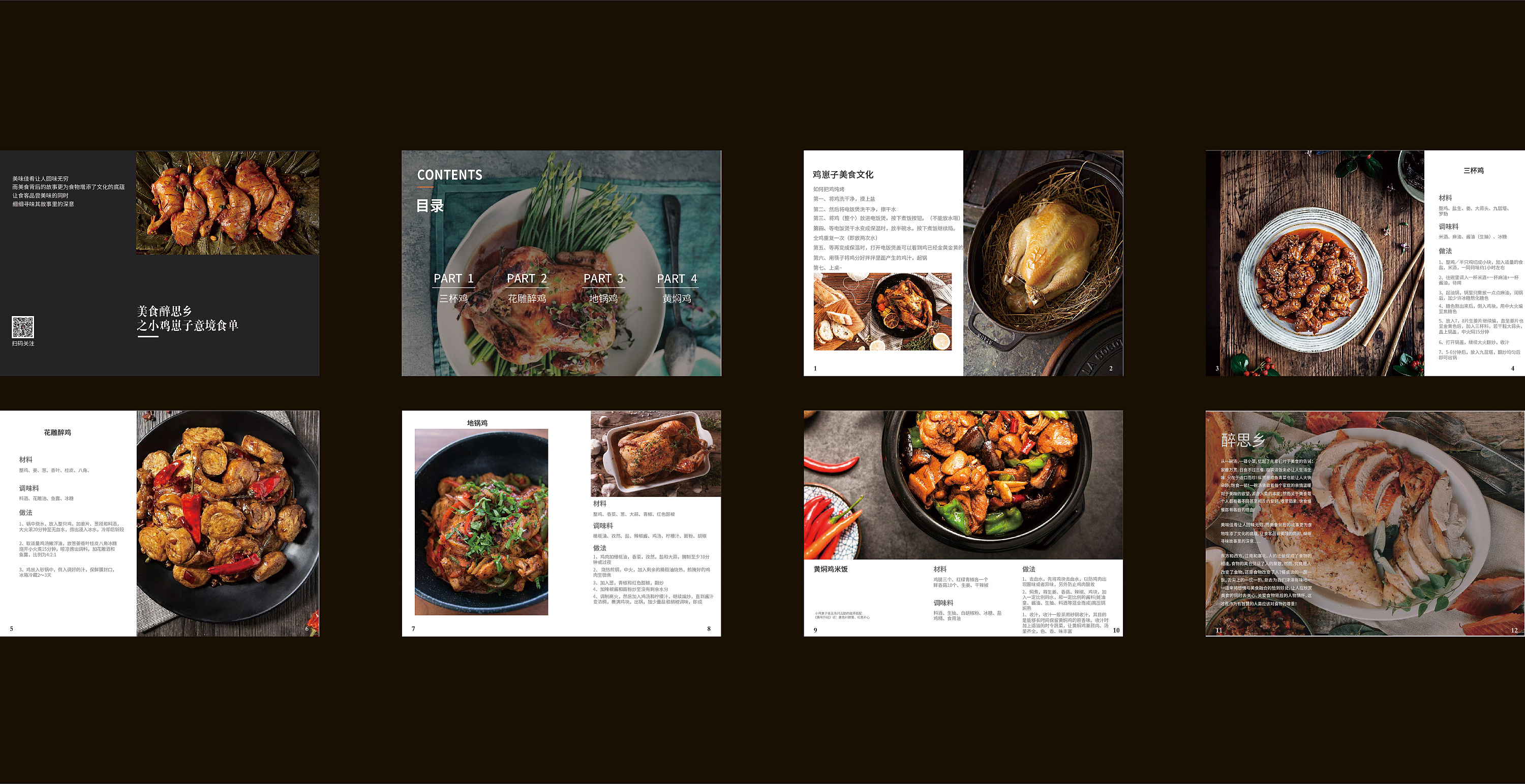 美食画册