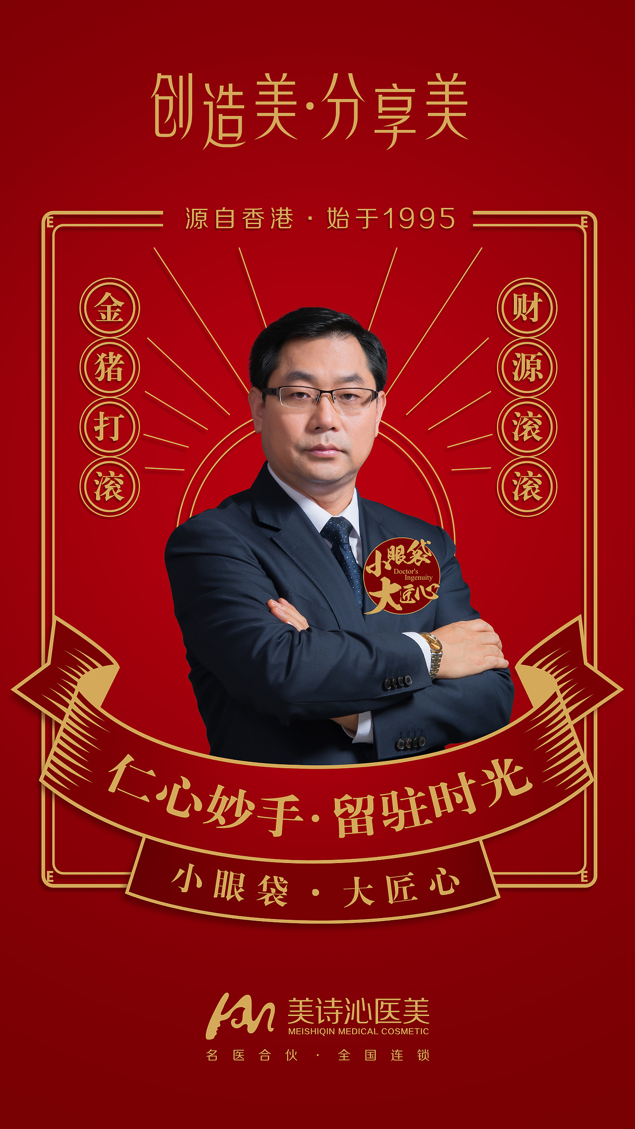 医美专家海报