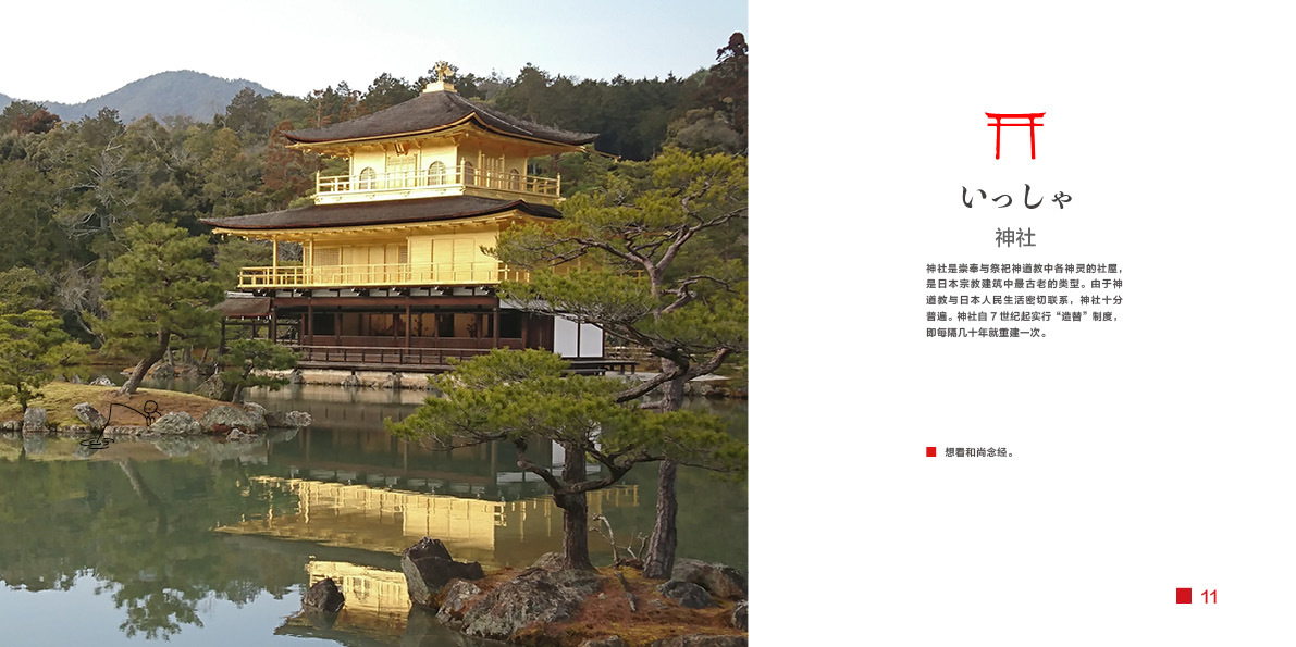 日本旅游画册|平面|书装\/画册|otakuokami - 原创