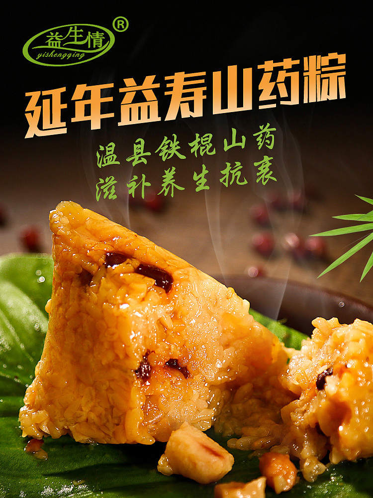 水大侠 x 铁棍山药粽子-无糖养生