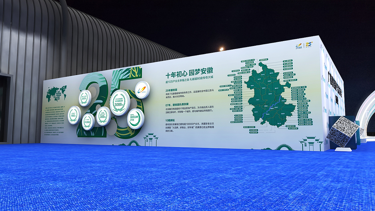 碧桂园产品发布会