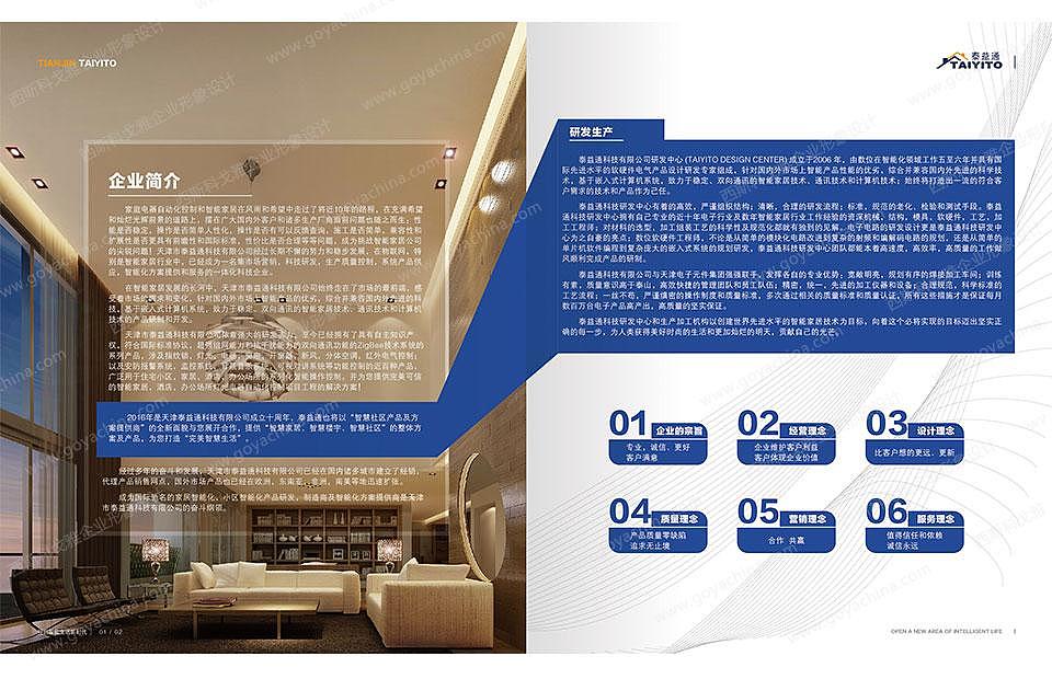 智能家居用品宣传册设计/画册设计（图ZNTgyOTQxMTY=） - 书籍/画册 - 站酷设计师几分兔JOZY原创素材 - 站酷ZCOOL