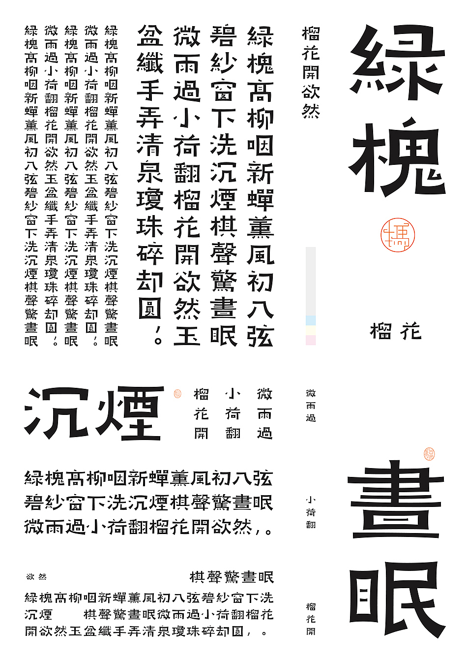 拙一书体||平面|字体/字形|谷龙_原创作品-站酷zcool