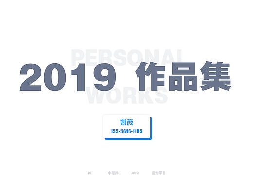 2019作品集