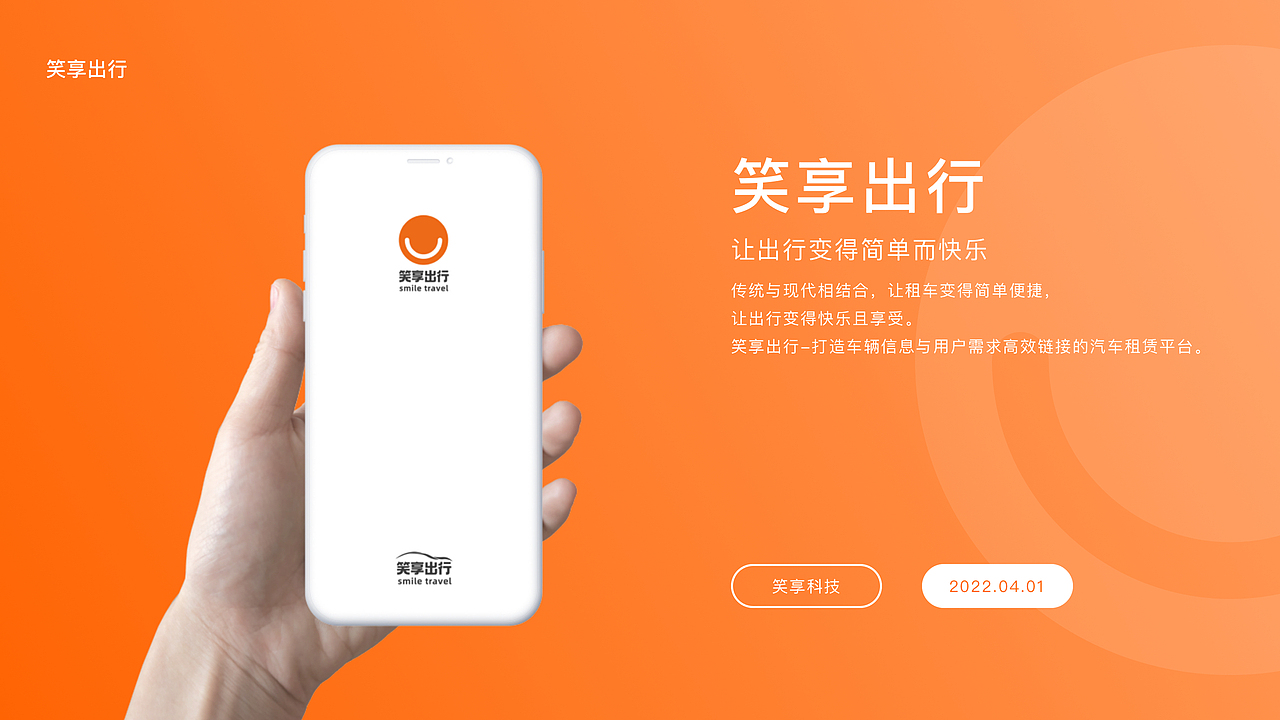 笑享出行（图ZMjk0Mjg2MzM2） - APP界面 - 站酷设计师钱逸QY原创素材 - 站酷ZCOOL