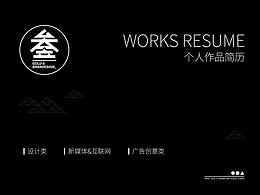 作品集
