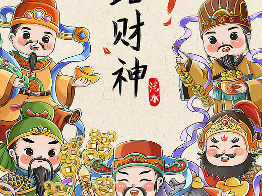 新年文创插画五路财神