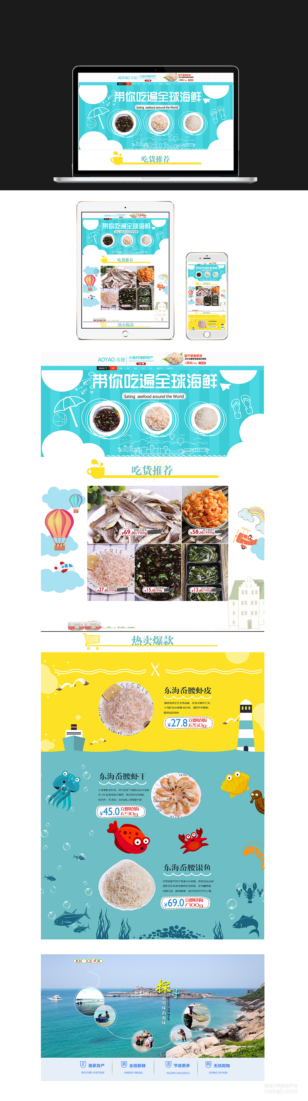 淘宝海鲜干货特产首页