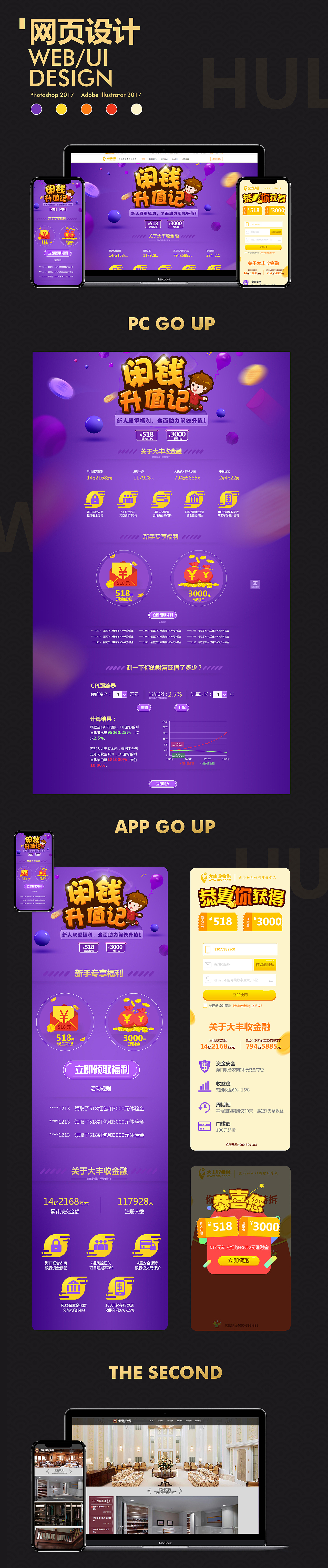 2017年总结-插画-网页UI-线下物料（图ZMTAxMzcxNDQ0） - 其他 - 站酷设计师中国Huluwa原创素材 - 站酷ZCOOL