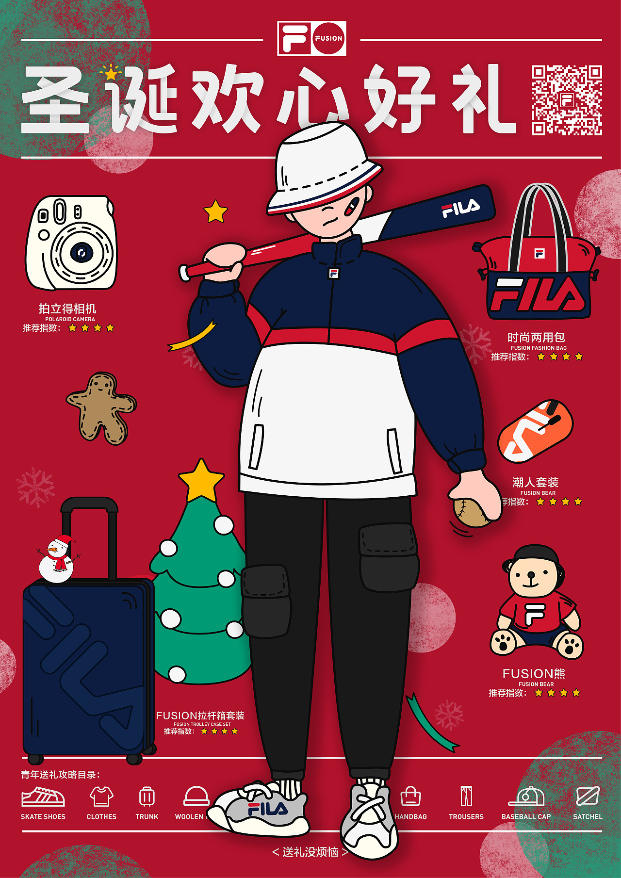 FILA圣诞送礼攻略海报