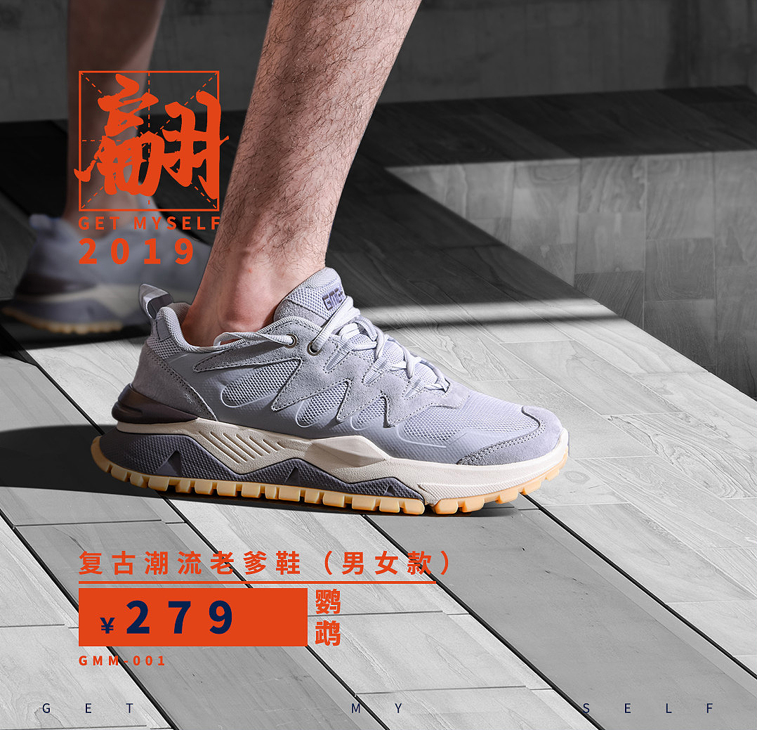 小米有品品牌馆JACKJIE复古运动老爹鞋拍摄