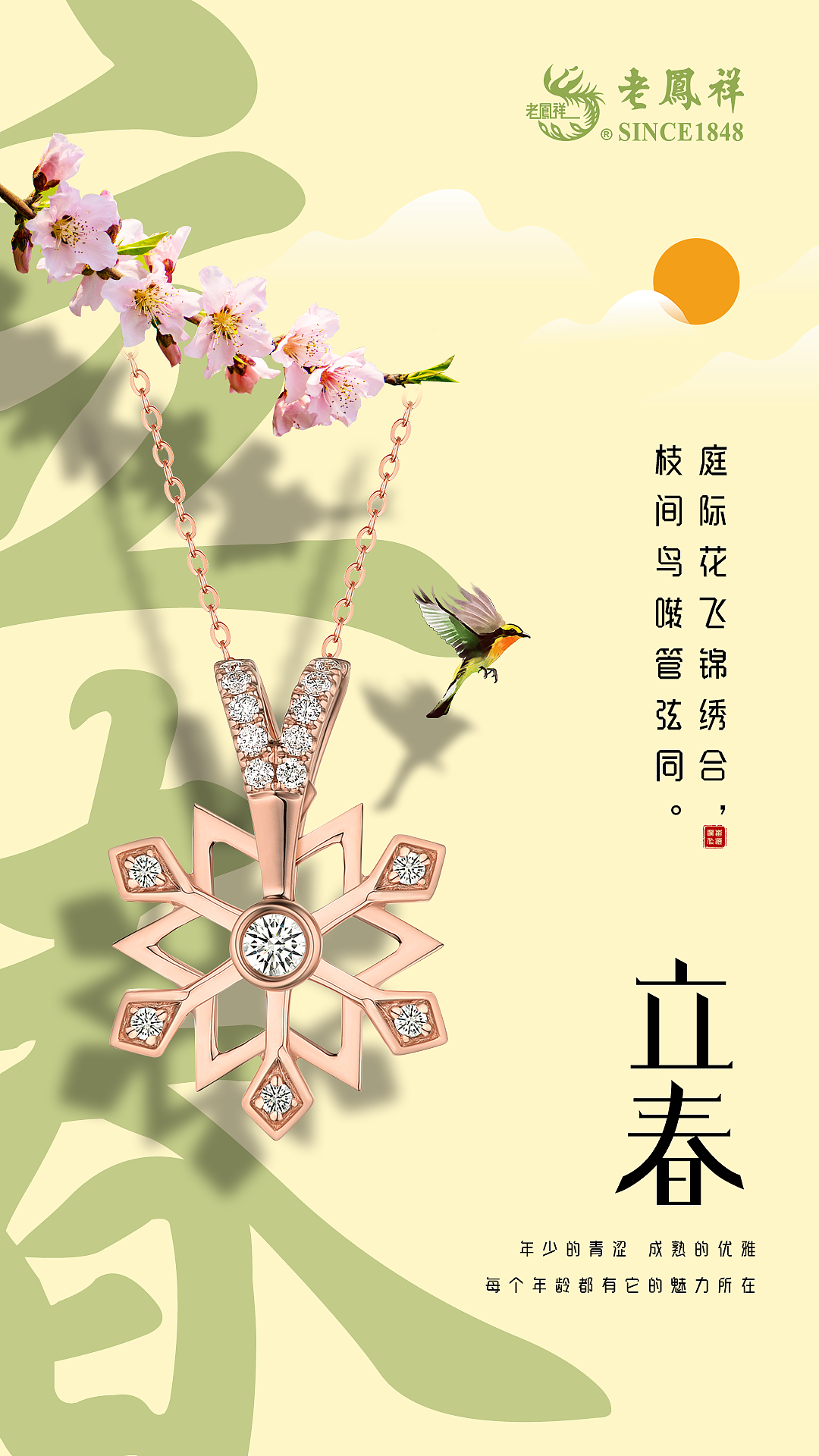 节气、节日海报