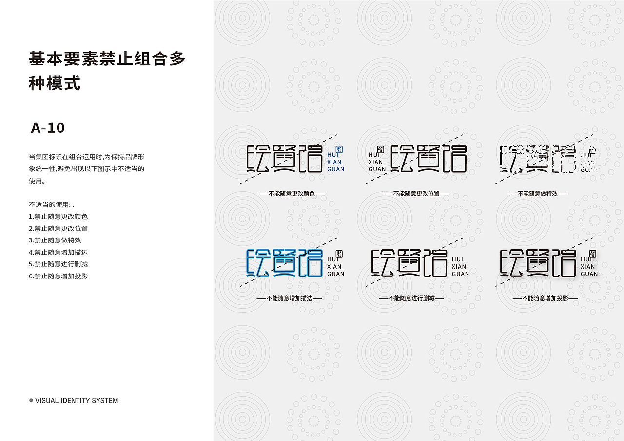 绘贤馆—品牌vis（图ZMjcxODk3NTc2） - 品牌 - 站酷设计师设计书原创素材 - 站酷ZCOOL