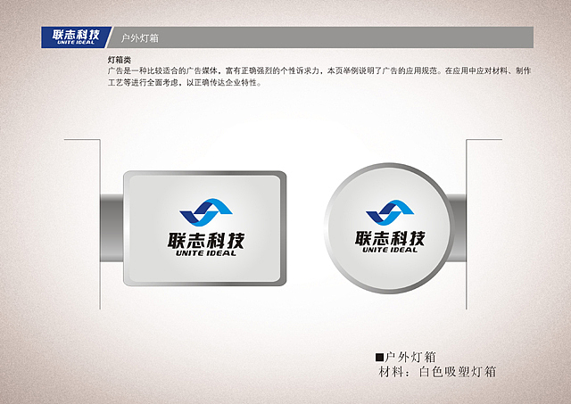 联志科技VI手册设计（图ZMjE5MTc1Mg==） - 品牌 - 站酷设计师小笨原创素材 - 站酷ZCOOL