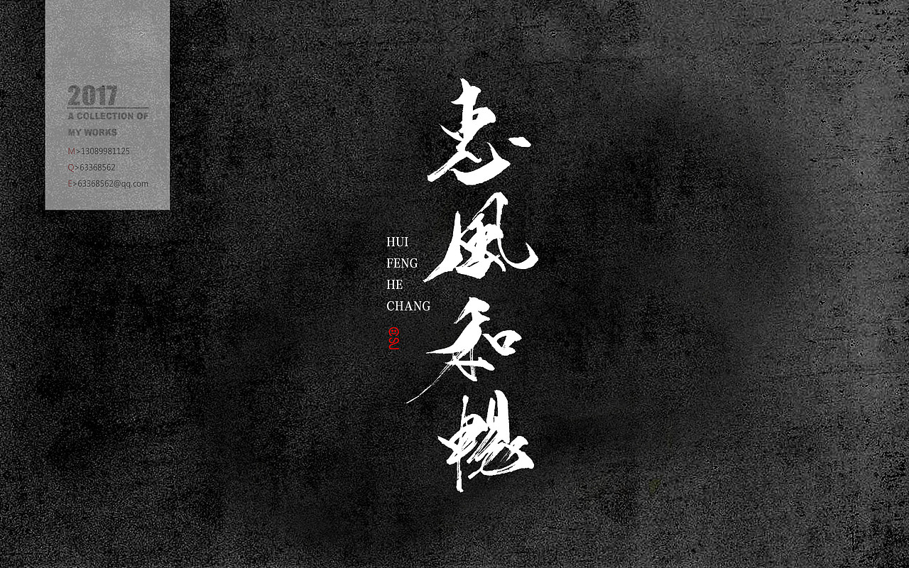 书法定制 书法字体 书法设计 书法商写（图ZODc3OTUyNDg=） - 字体/字形 - 站酷设计师石头许原创素材 - 站酷ZCOOL