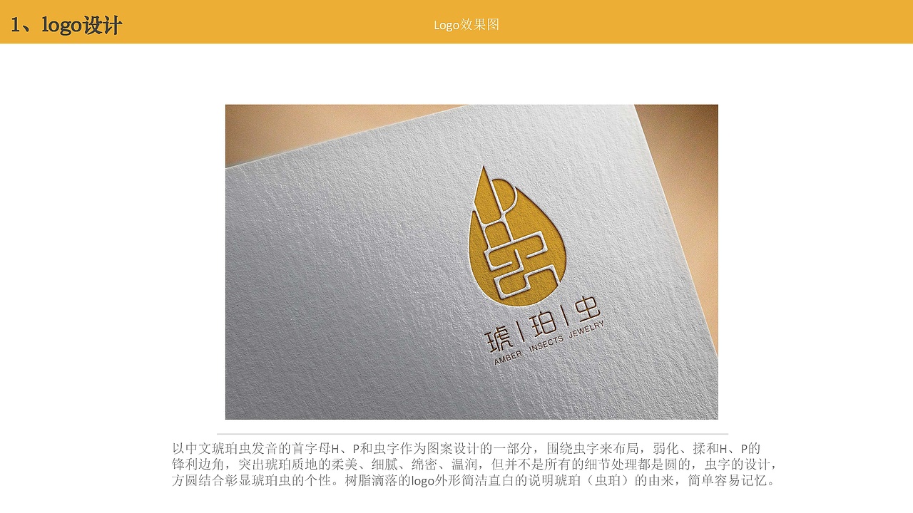 琥珀虫VI设计（图ZMTQyMzcyMzM2） - 品牌 - 站酷设计师五维视觉原创素材 - 站酷ZCOOL