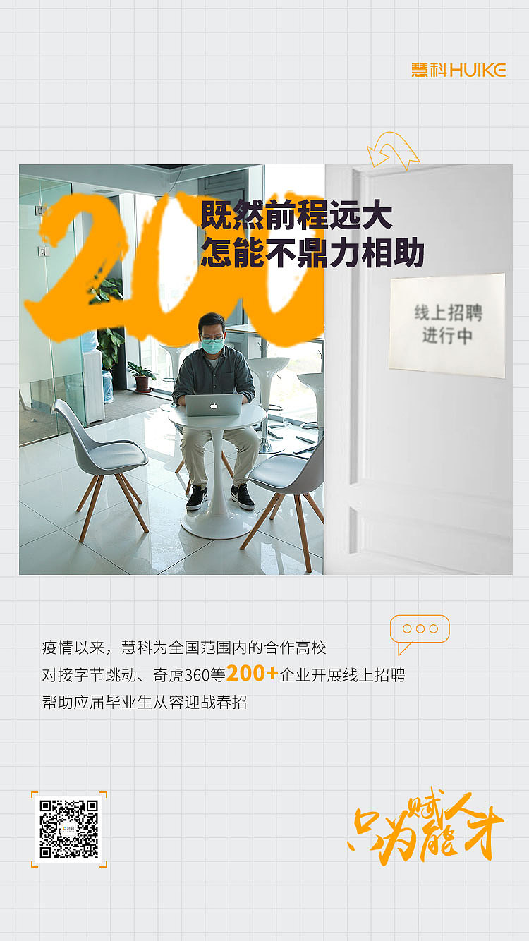 疫情期间一组以“数字说话”的慧科品牌海报（图ZMjA3MTA2NTg0） - 品牌 - 站酷设计师Jones0826原创素材 - 站酷ZCOOL