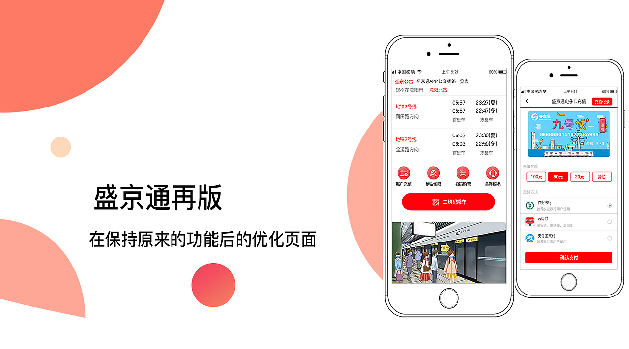 盛京通的改版（图ZMjUxODUxNzEy） - APP界面 - 站酷设计师王崧屹原创素材 - 站酷ZCOOL