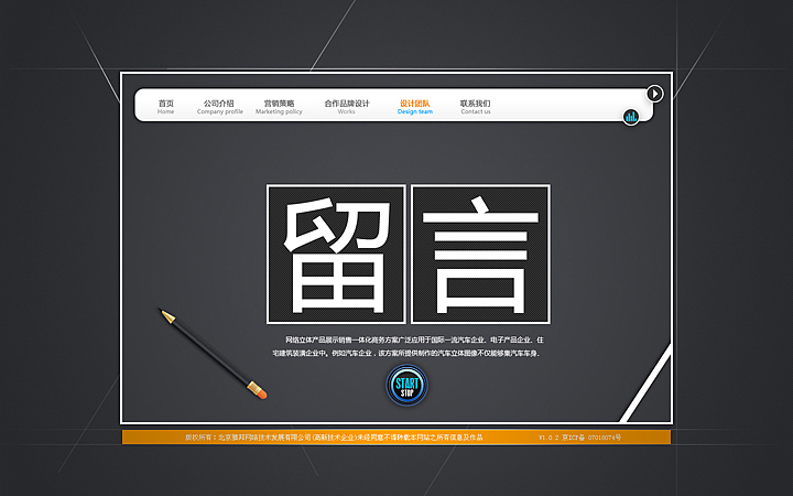 新的老板,新的公司,新做的公司网站