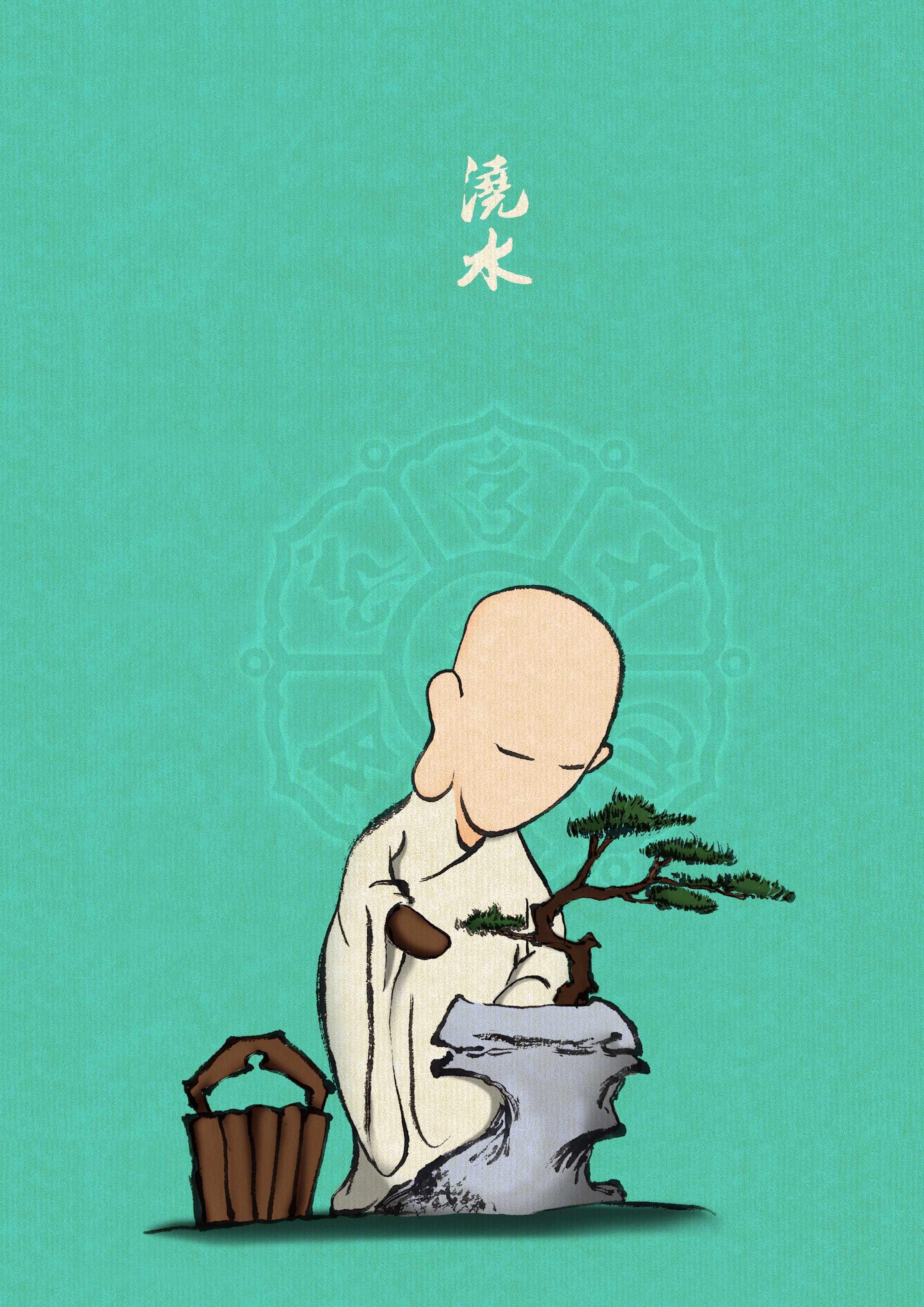 修行【2017.08.12】(补)