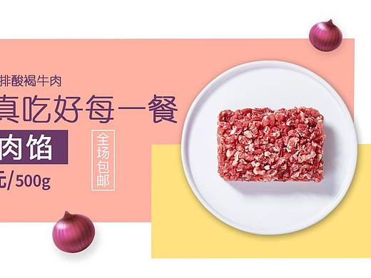 【色块运用】一些生鲜牛羊肉banner 
