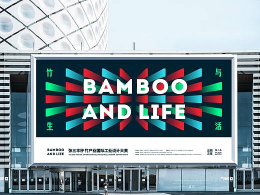 BAMBOOANDLIFE|竹与生活|张三丰杯竹产业国际设计大赛