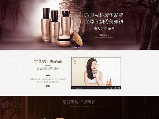 化妆品首页
