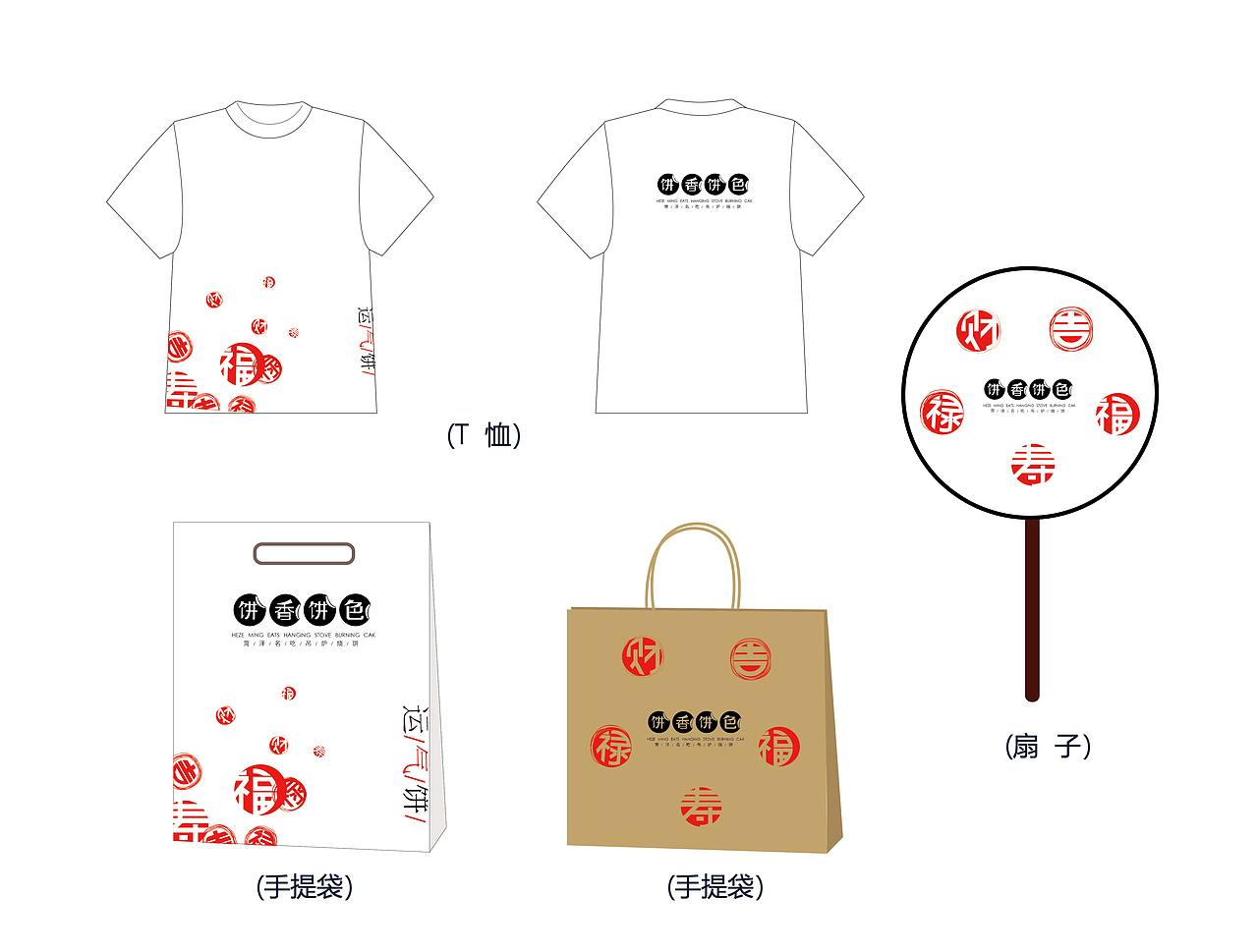 菏泽市巨野县烧饼（图ZMjM3NjcxMTgw） - 宣传物料 - 站酷设计师Z37354576原创素材 - 站酷ZCOOL