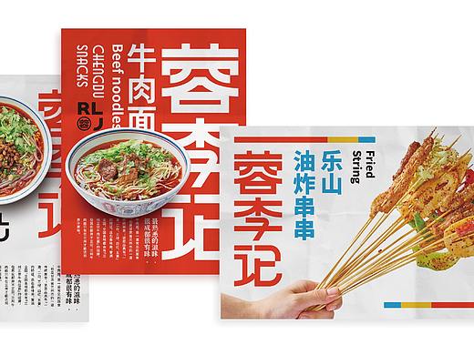 餐饮品牌升级(个人主页-ZNTY1Mzk4NDQ=) - 品牌 - 站酷设计师木麸子原创素材 - 站酷ZCOOL