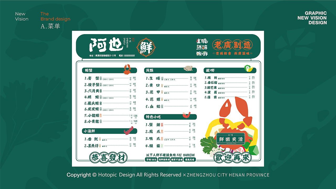 阿也生腌熟醉×餐饮品牌视觉形象设计提案