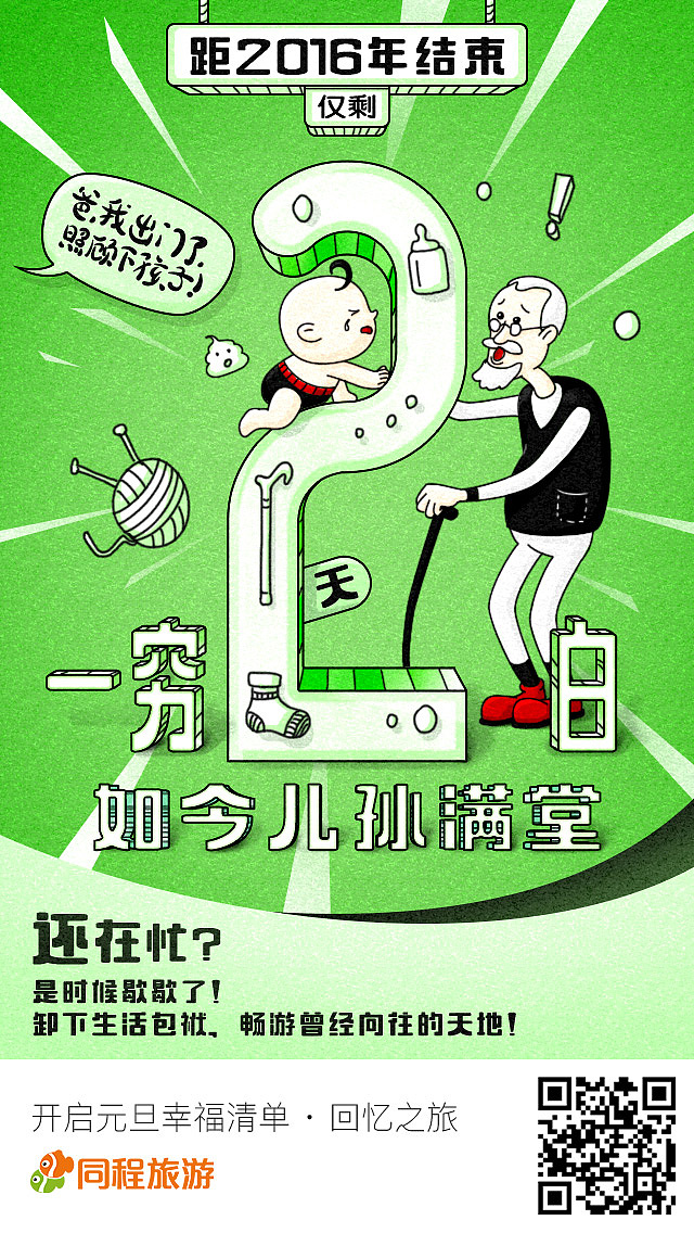 元旦倒计时（图ZNjg5MjUxMDg=） - 商业插画 - 站酷设计师紅树林原创素材 - 站酷ZCOOL