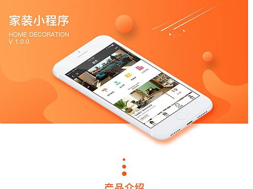 家装小程序
