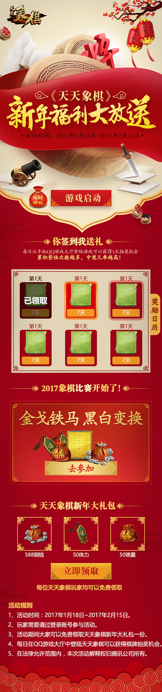 部分游戏专题手机端页面合集（图ZMTA5OTcyMDI4） - 游戏/娱乐 - 站酷设计师没有童话原创素材 - 站酷ZCOOL