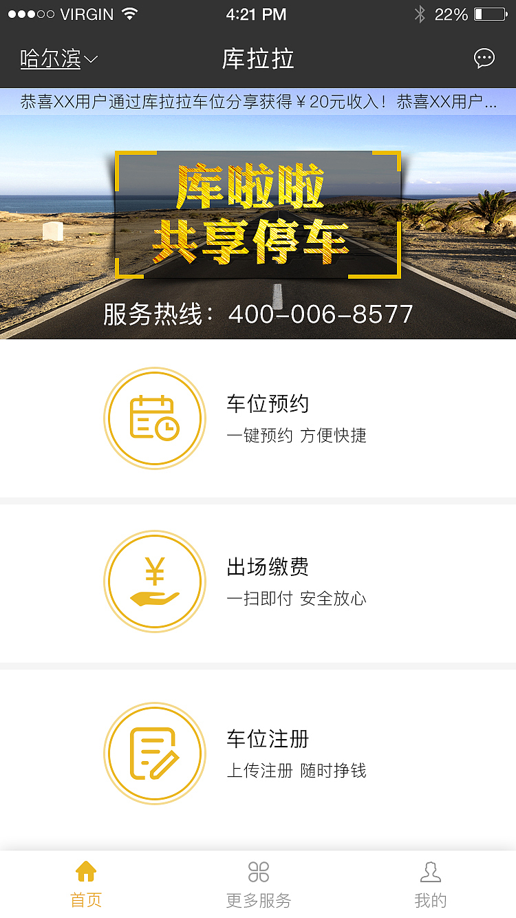 共享停车App