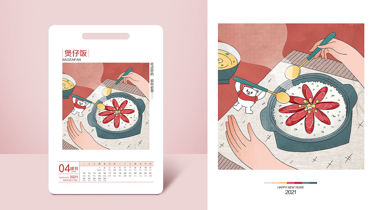 2021年新年台历（图ZMjM0ODIxMDgw） - 商业插画 - 站酷设计师虎妞666原创素材 - 站酷ZCOOL