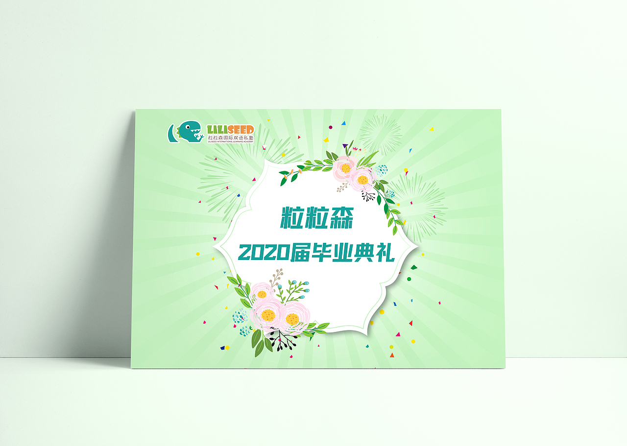 2019-2020丨粒粒森国际双语私塾平面设计作品