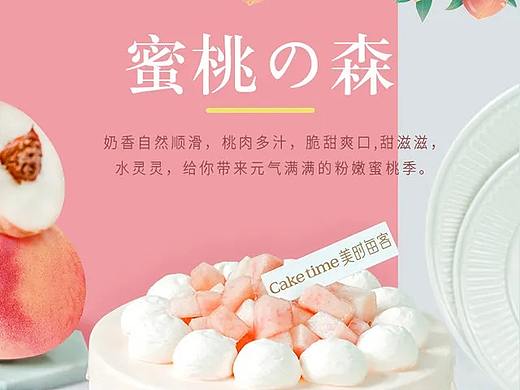 蛋糕详情页