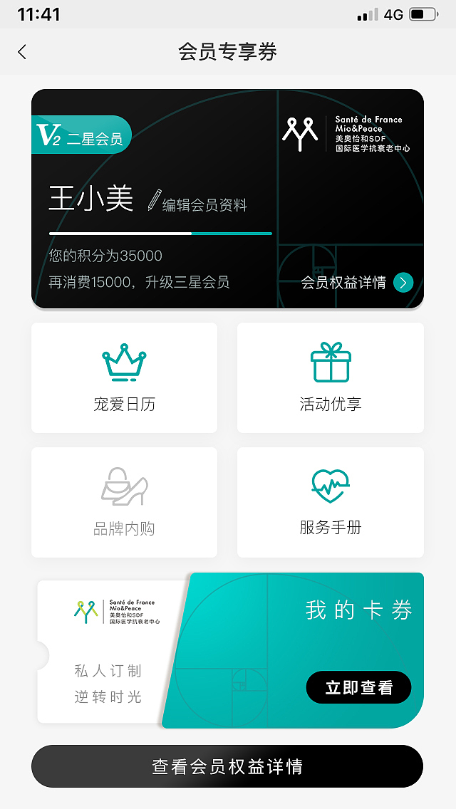 公众号会员权益专题