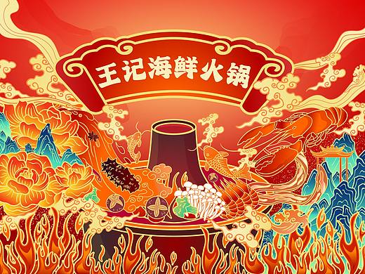 王记海鲜火锅（个人主页-ZNTQ1MDQxMDQ=） - 商业插画 - 站酷设计师章敏敏原创素材 - 站酷ZCOOL